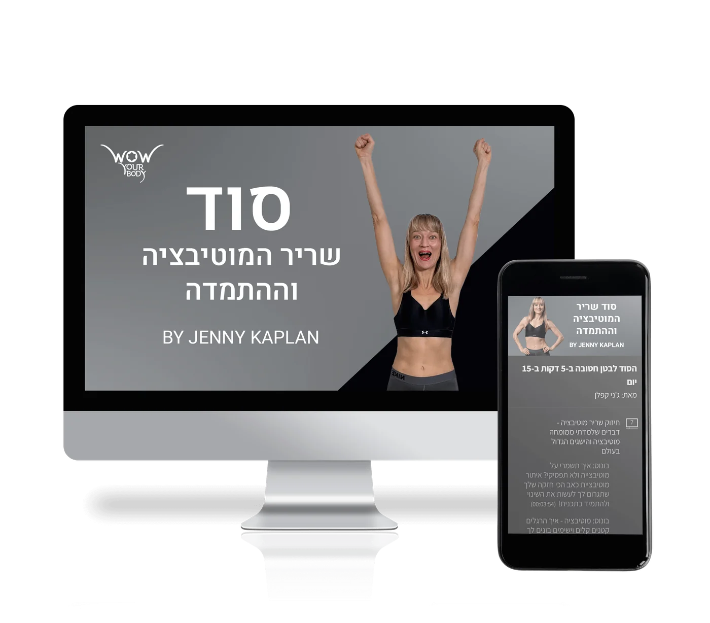 בונוס: סוד שריר המוטיבציה